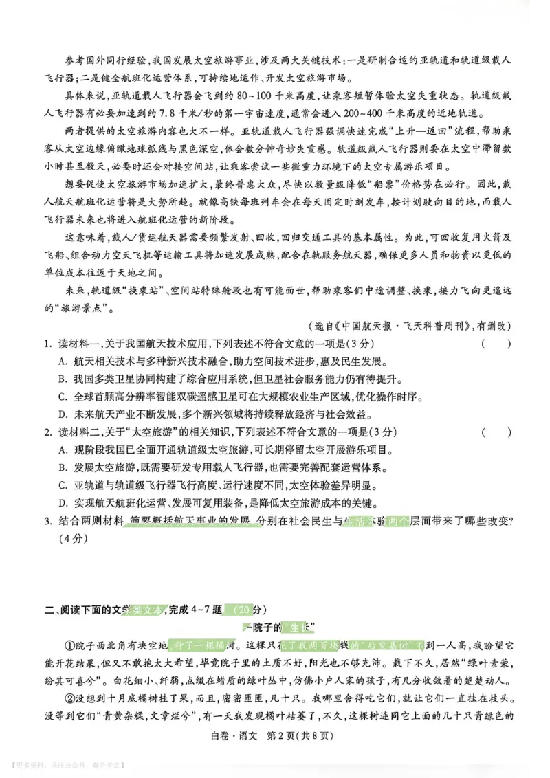语文白卷_中考押题2026《中考押题》系列（9科全套实时更新中）_万唯2026版初中《万唯黑白卷》7科全套（武汉）_语文
