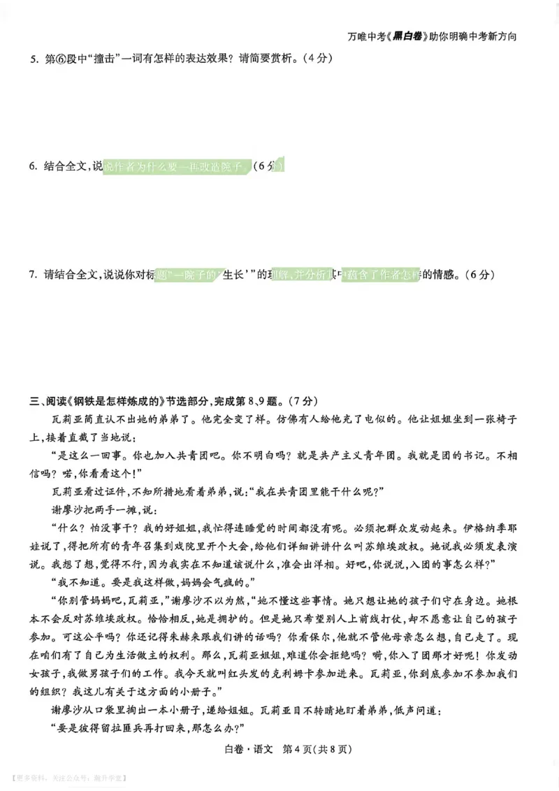 语文白卷_中考押题2026《中考押题》系列（9科全套实时更新中）_万唯2026版初中《万唯黑白卷》7科全套（武汉）_语文