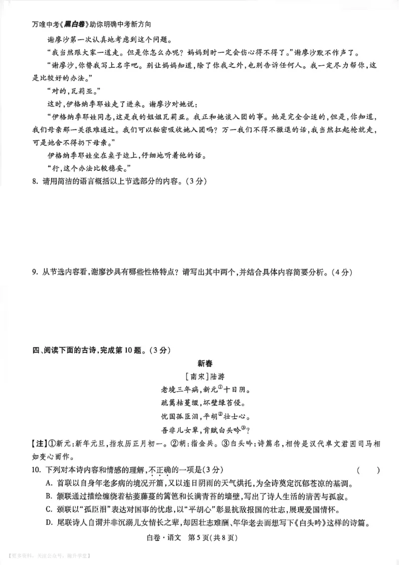 语文白卷_中考押题2026《中考押题》系列（9科全套实时更新中）_万唯2026版初中《万唯黑白卷》7科全套（武汉）_语文