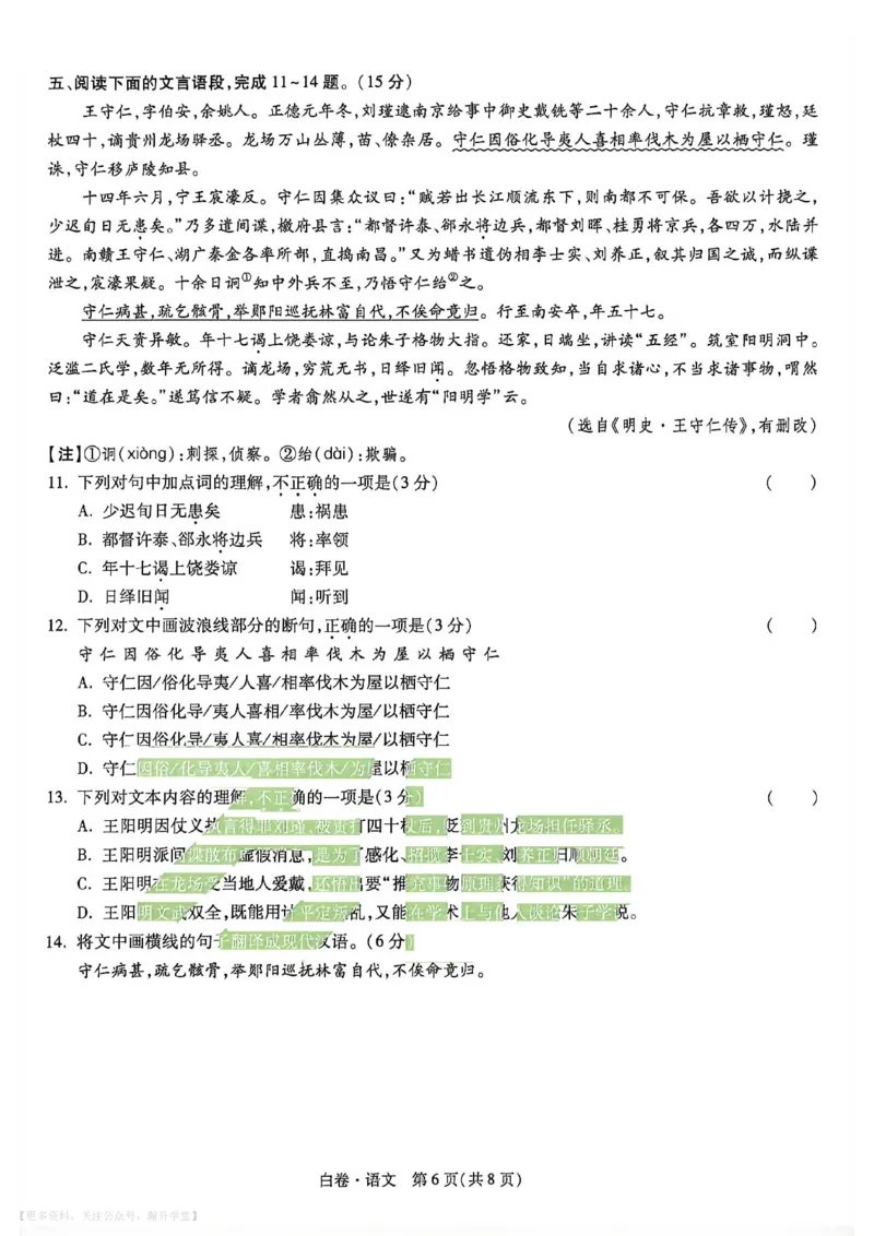 语文白卷_中考押题2026《中考押题》系列（9科全套实时更新中）_万唯2026版初中《万唯黑白卷》7科全套（武汉）_语文