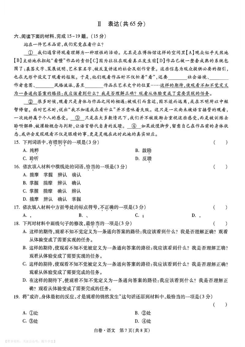 语文白卷_中考押题2026《中考押题》系列（9科全套实时更新中）_万唯2026版初中《万唯黑白卷》7科全套（武汉）_语文