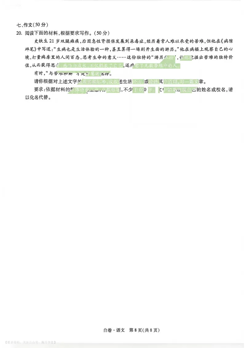 语文白卷_中考押题2026《中考押题》系列（9科全套实时更新中）_万唯2026版初中《万唯黑白卷》7科全套（武汉）_语文
