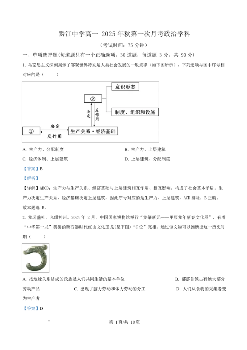 重庆市渝西中学2025-2026学年高一上学期10月月考政治试题Word版含解析_2025年10月高一试卷_251030重庆市渝西中学2025-2026学年高一上学期10月月考