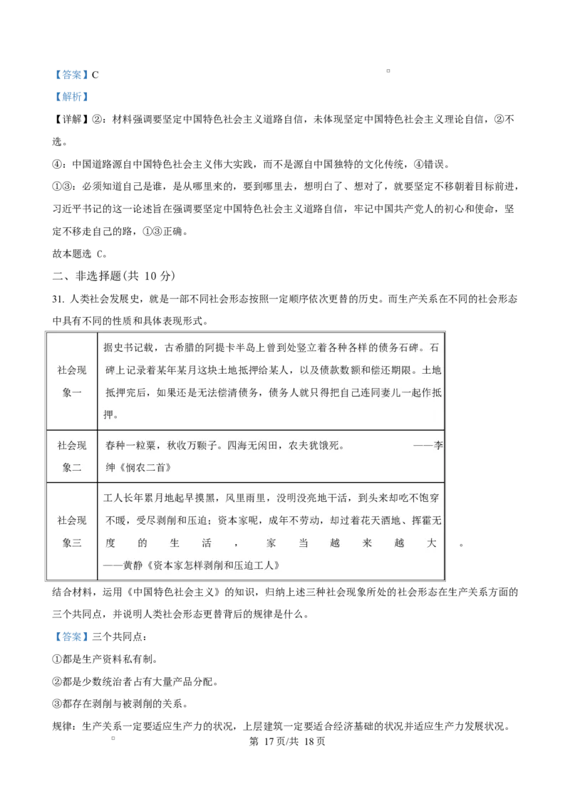 重庆市渝西中学2025-2026学年高一上学期10月月考政治试题Word版含解析_2025年10月高一试卷_251030重庆市渝西中学2025-2026学年高一上学期10月月考