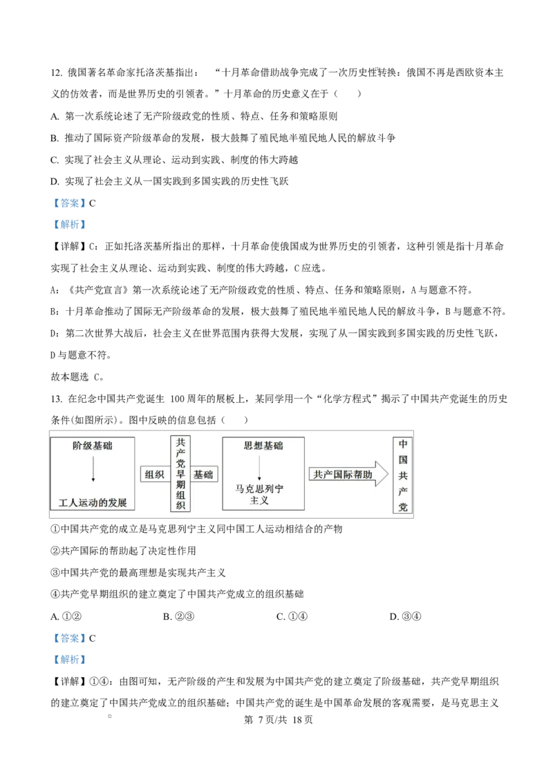 重庆市渝西中学2025-2026学年高一上学期10月月考政治试题Word版含解析_2025年10月高一试卷_251030重庆市渝西中学2025-2026学年高一上学期10月月考