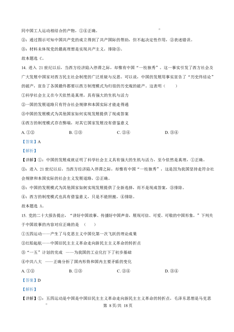 重庆市渝西中学2025-2026学年高一上学期10月月考政治试题Word版含解析_2025年10月高一试卷_251030重庆市渝西中学2025-2026学年高一上学期10月月考