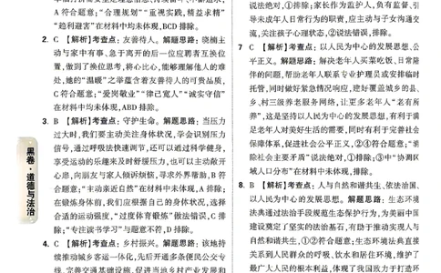 黑白卷道法答案_中考押题2026《中考押题》系列（9科全套实时更新中）_万唯2026版初中《万唯黑白卷》7科全套（湖南）_黑白卷道法