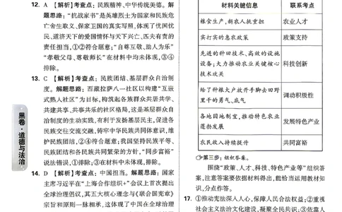 黑白卷道法答案_中考押题2026《中考押题》系列（9科全套实时更新中）_万唯2026版初中《万唯黑白卷》7科全套（湖南）_黑白卷道法