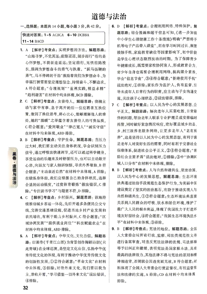 黑白卷道法答案_中考押题2026《中考押题》系列（9科全套实时更新中）_万唯2026版初中《万唯黑白卷》7科全套（湖南）_黑白卷道法