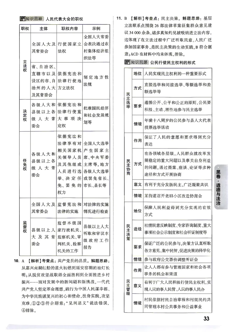 黑白卷道法答案_中考押题2026《中考押题》系列（9科全套实时更新中）_万唯2026版初中《万唯黑白卷》7科全套（湖南）_黑白卷道法