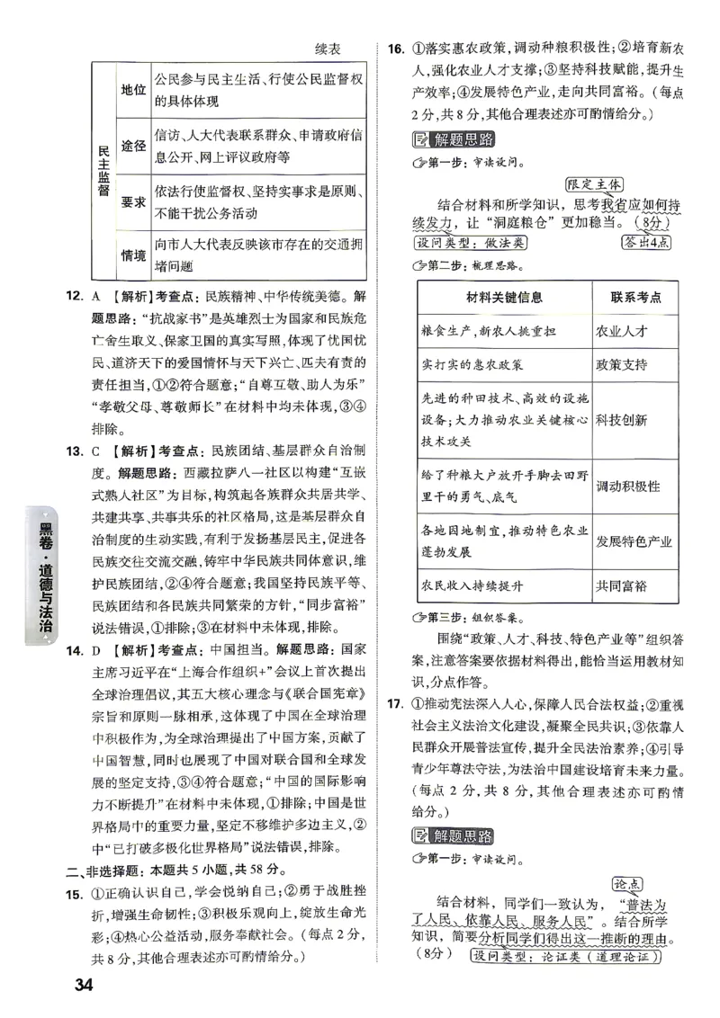 黑白卷道法答案_中考押题2026《中考押题》系列（9科全套实时更新中）_万唯2026版初中《万唯黑白卷》7科全套（湖南）_黑白卷道法