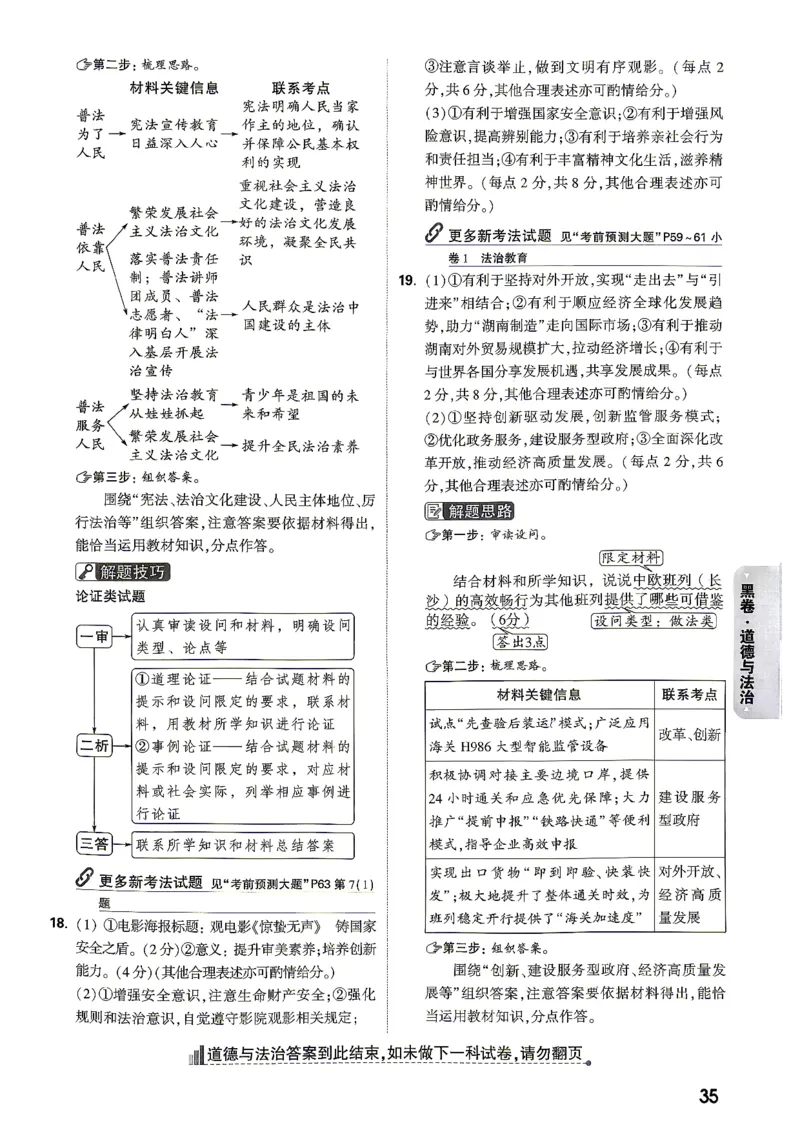 黑白卷道法答案_中考押题2026《中考押题》系列（9科全套实时更新中）_万唯2026版初中《万唯黑白卷》7科全套（湖南）_黑白卷道法