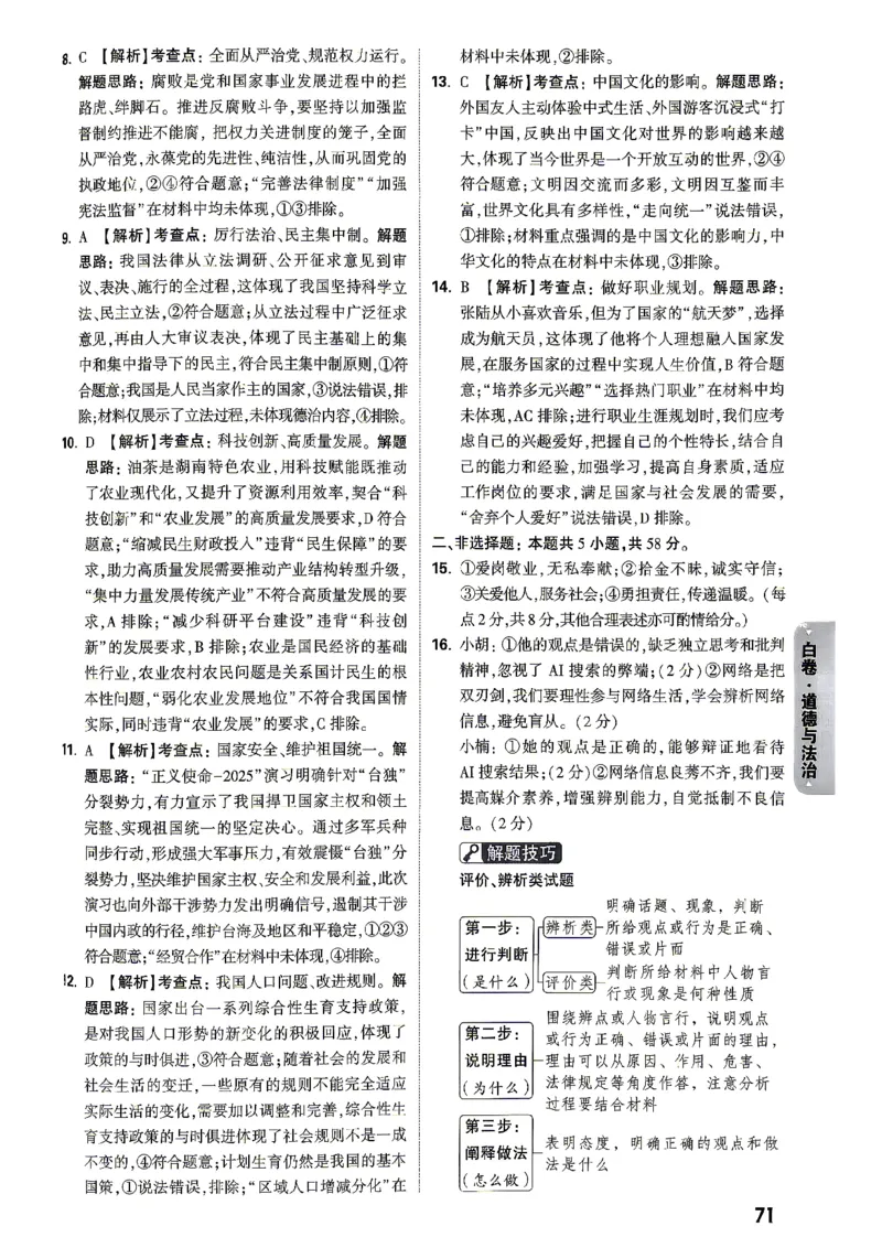 黑白卷道法答案_中考押题2026《中考押题》系列（9科全套实时更新中）_万唯2026版初中《万唯黑白卷》7科全套（湖南）_黑白卷道法