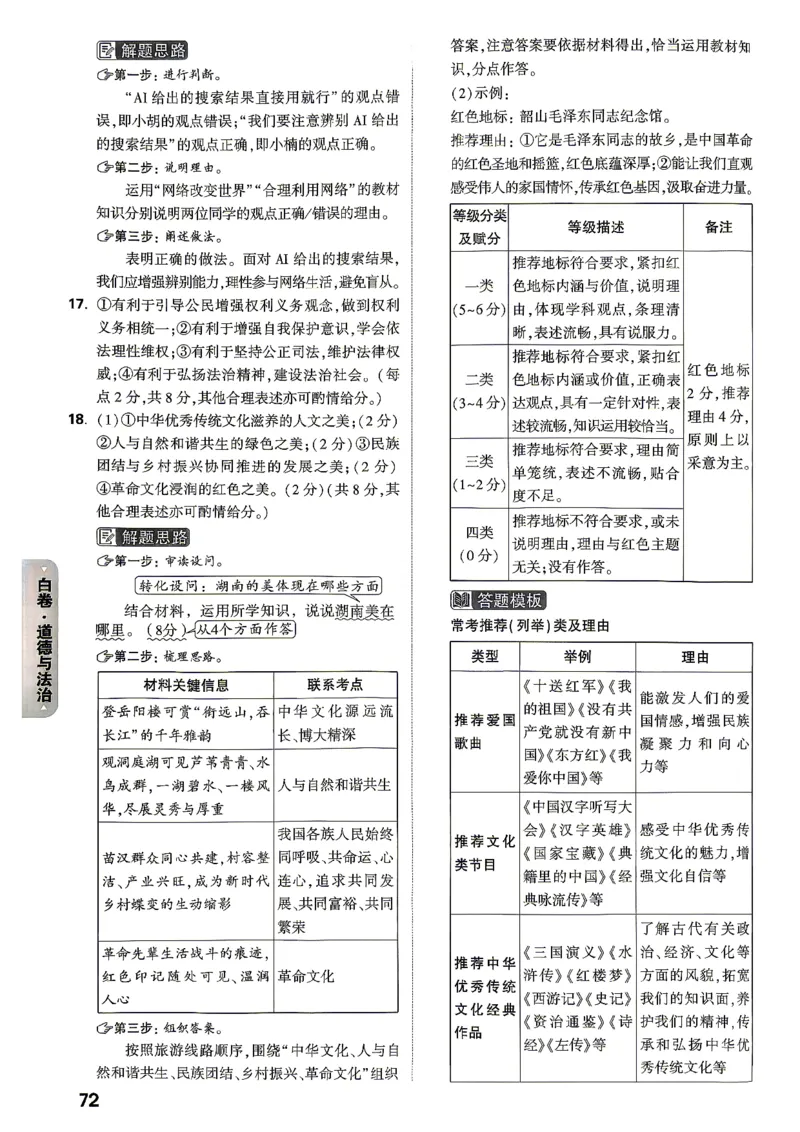黑白卷道法答案_中考押题2026《中考押题》系列（9科全套实时更新中）_万唯2026版初中《万唯黑白卷》7科全套（湖南）_黑白卷道法