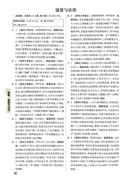黑白卷道法答案_中考押题2026《中考押题》系列（9科全套实时更新中）_万唯2026版初中《万唯黑白卷》7科全套（湖南）_黑白卷道法