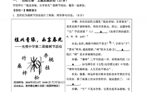 语文卷-2604浙里初中升学联考仿真卷（三）_中考押题2026《中考押题》系列（9科全套实时更新中）_浙江2026版中考《浙江一模二模》多地区全套（浙江）