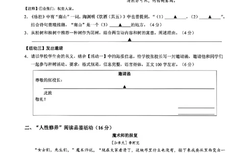 语文卷-2604浙里初中升学联考仿真卷（三）_中考押题2026《中考押题》系列（9科全套实时更新中）_浙江2026版中考《浙江一模二模》多地区全套（浙江）