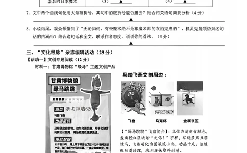 语文卷-2604浙里初中升学联考仿真卷（三）_中考押题2026《中考押题》系列（9科全套实时更新中）_浙江2026版中考《浙江一模二模》多地区全套（浙江）