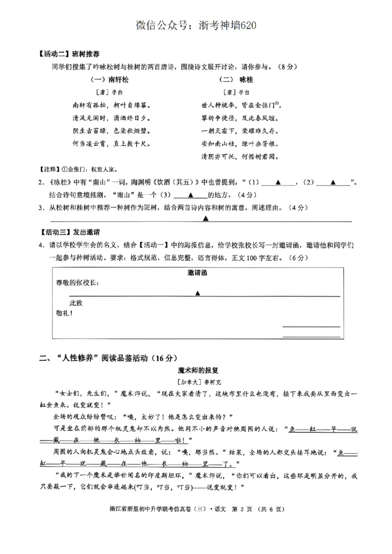 语文卷-2604浙里初中升学联考仿真卷（三）_中考押题2026《中考押题》系列（9科全套实时更新中）_浙江2026版中考《浙江一模二模》多地区全套（浙江）