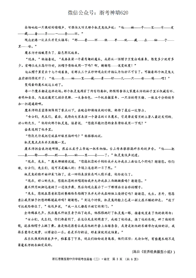 语文卷-2604浙里初中升学联考仿真卷（三）_中考押题2026《中考押题》系列（9科全套实时更新中）_浙江2026版中考《浙江一模二模》多地区全套（浙江）