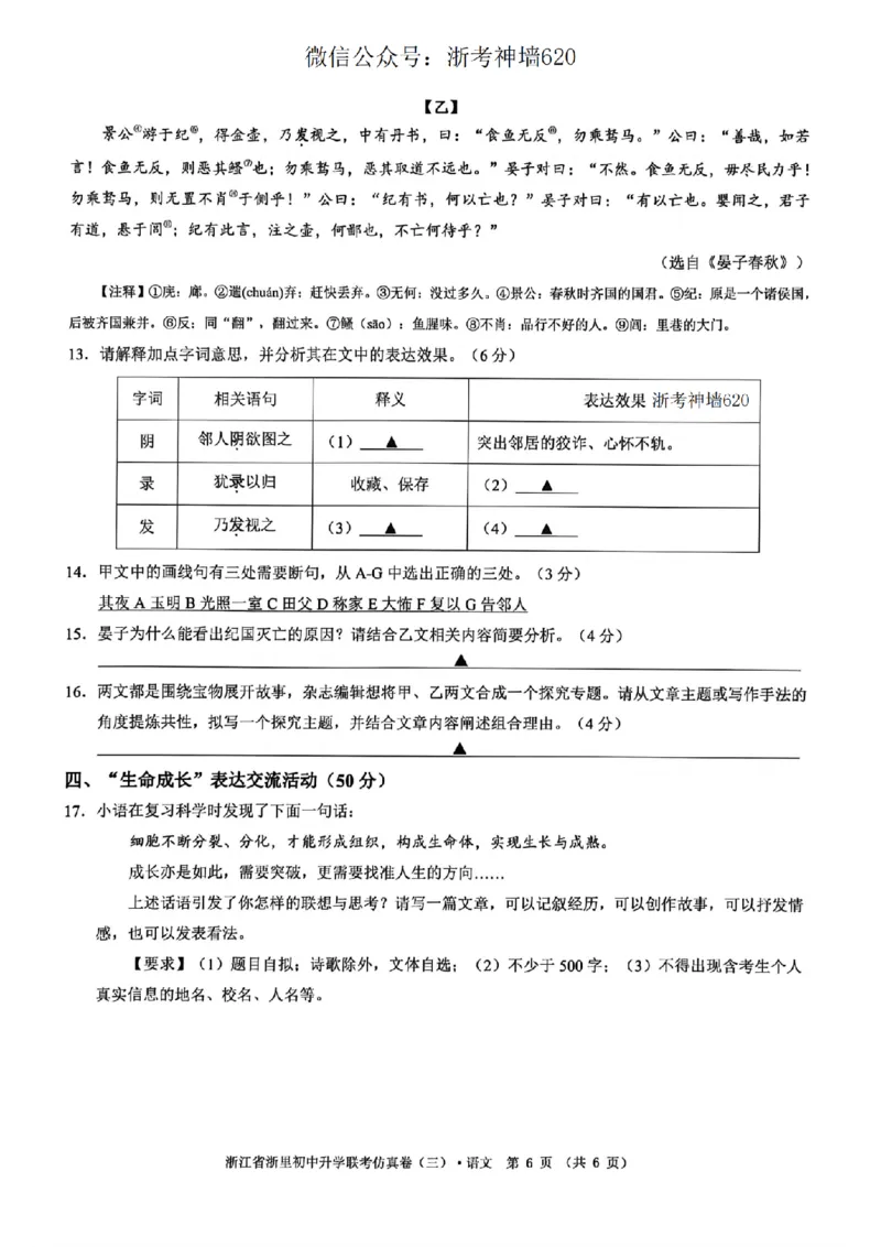 语文卷-2604浙里初中升学联考仿真卷（三）_中考押题2026《中考押题》系列（9科全套实时更新中）_浙江2026版中考《浙江一模二模》多地区全套（浙江）