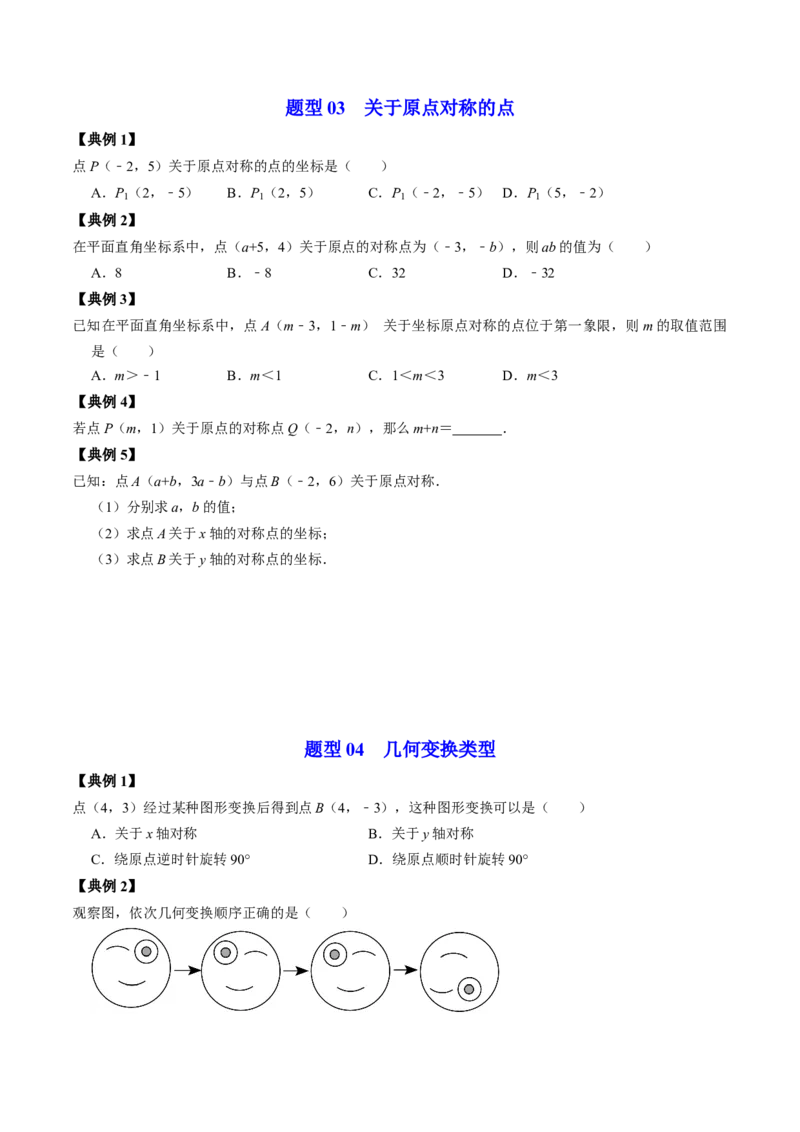 第02讲中心对称（学生版）_人教版数学九年级上册_版本二_九年级数学上册（人教版）_同步讲义-U18_2024版