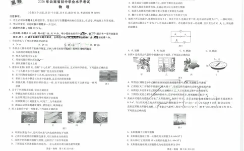黑卷2026年云南省初中学业水平考试物理(黑白版）A3_中考押题2026《中考押题》系列（9科全套实时更新中）_万唯2026版初中《万唯黑白卷》7科全套（云南）_黑白卷（黑白版）