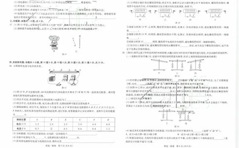 黑卷2026年云南省初中学业水平考试物理(黑白版）A3_中考押题2026《中考押题》系列（9科全套实时更新中）_万唯2026版初中《万唯黑白卷》7科全套（云南）_黑白卷（黑白版）