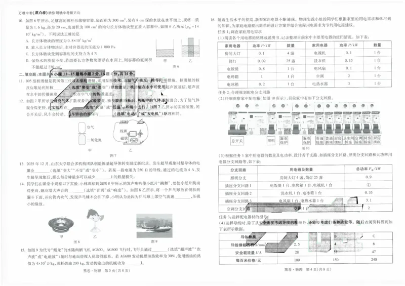 黑卷2026年云南省初中学业水平考试物理(黑白版）A3_中考押题2026《中考押题》系列（9科全套实时更新中）_万唯2026版初中《万唯黑白卷》7科全套（云南）_黑白卷（黑白版）