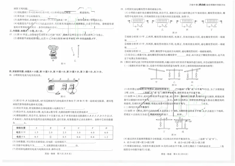 黑卷2026年云南省初中学业水平考试物理(黑白版）A3_中考押题2026《中考押题》系列（9科全套实时更新中）_万唯2026版初中《万唯黑白卷》7科全套（云南）_黑白卷（黑白版）