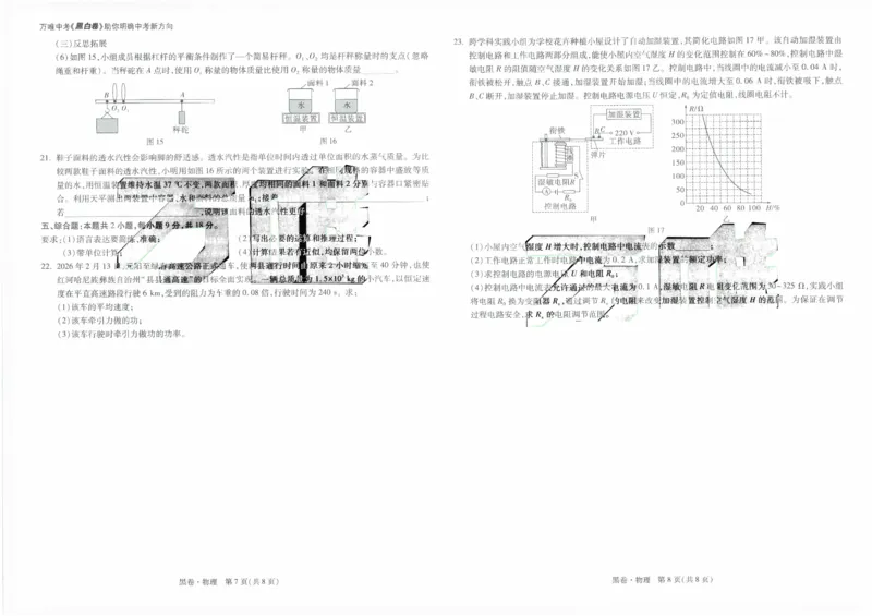 黑卷2026年云南省初中学业水平考试物理(黑白版）A3_中考押题2026《中考押题》系列（9科全套实时更新中）_万唯2026版初中《万唯黑白卷》7科全套（云南）_黑白卷（黑白版）