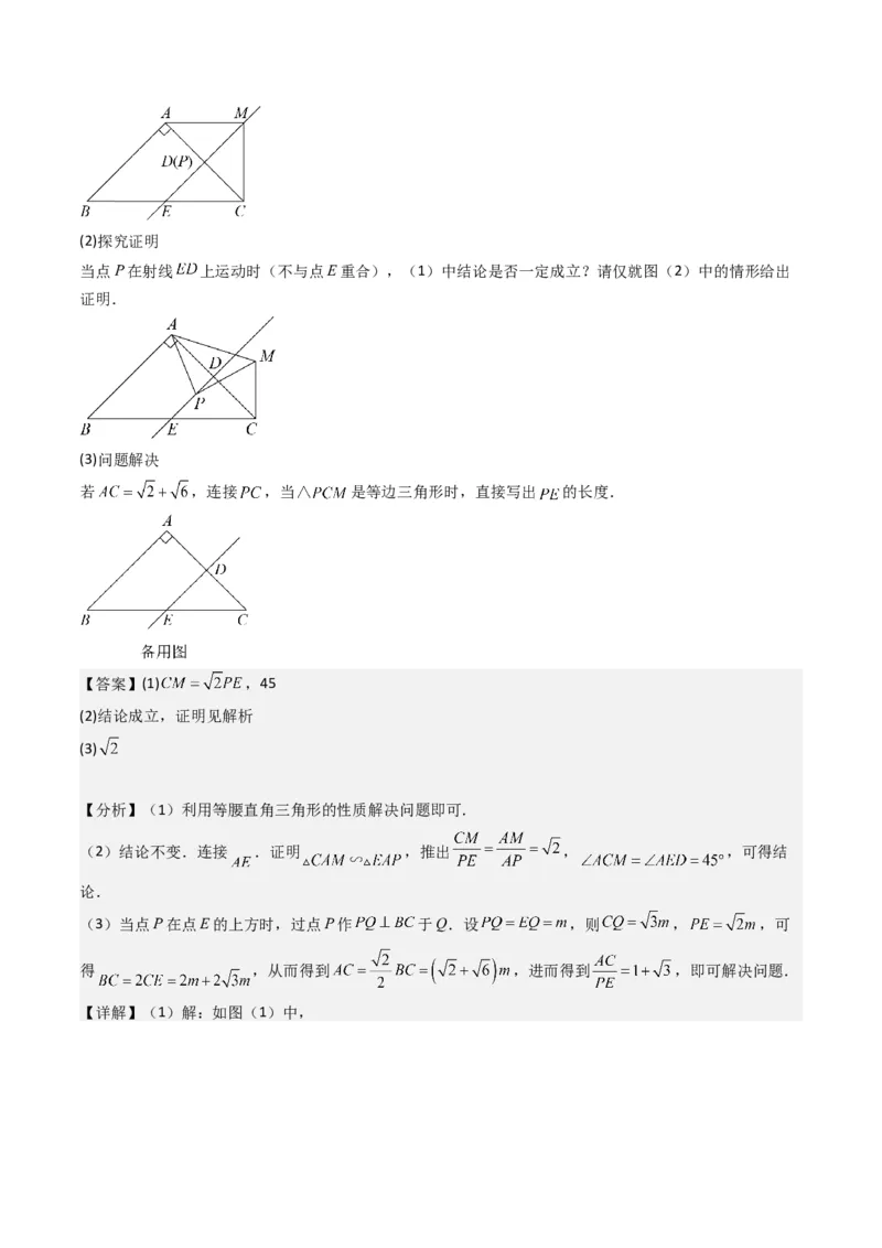 猜想03旋转综合题（3种常见题型专练）（教师版）_人教版数学九年级上册_版本二_九年级数学上册（人教版）_期末专项复习-U276_期末总复习_2024版