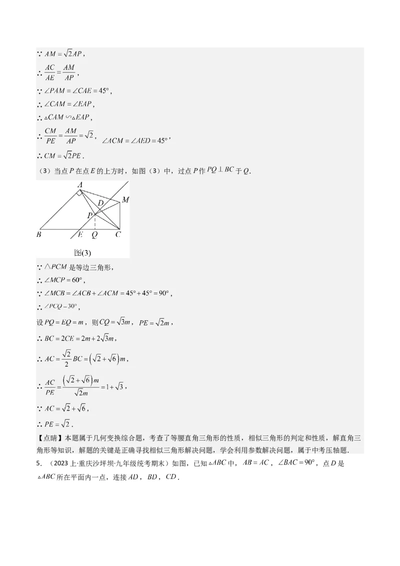猜想03旋转综合题（3种常见题型专练）（教师版）_人教版数学九年级上册_版本二_九年级数学上册（人教版）_期末专项复习-U276_期末总复习_2024版