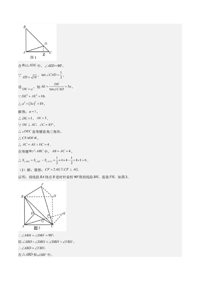 猜想03旋转综合题（3种常见题型专练）（教师版）_人教版数学九年级上册_版本二_九年级数学上册（人教版）_期末专项复习-U276_期末总复习_2024版