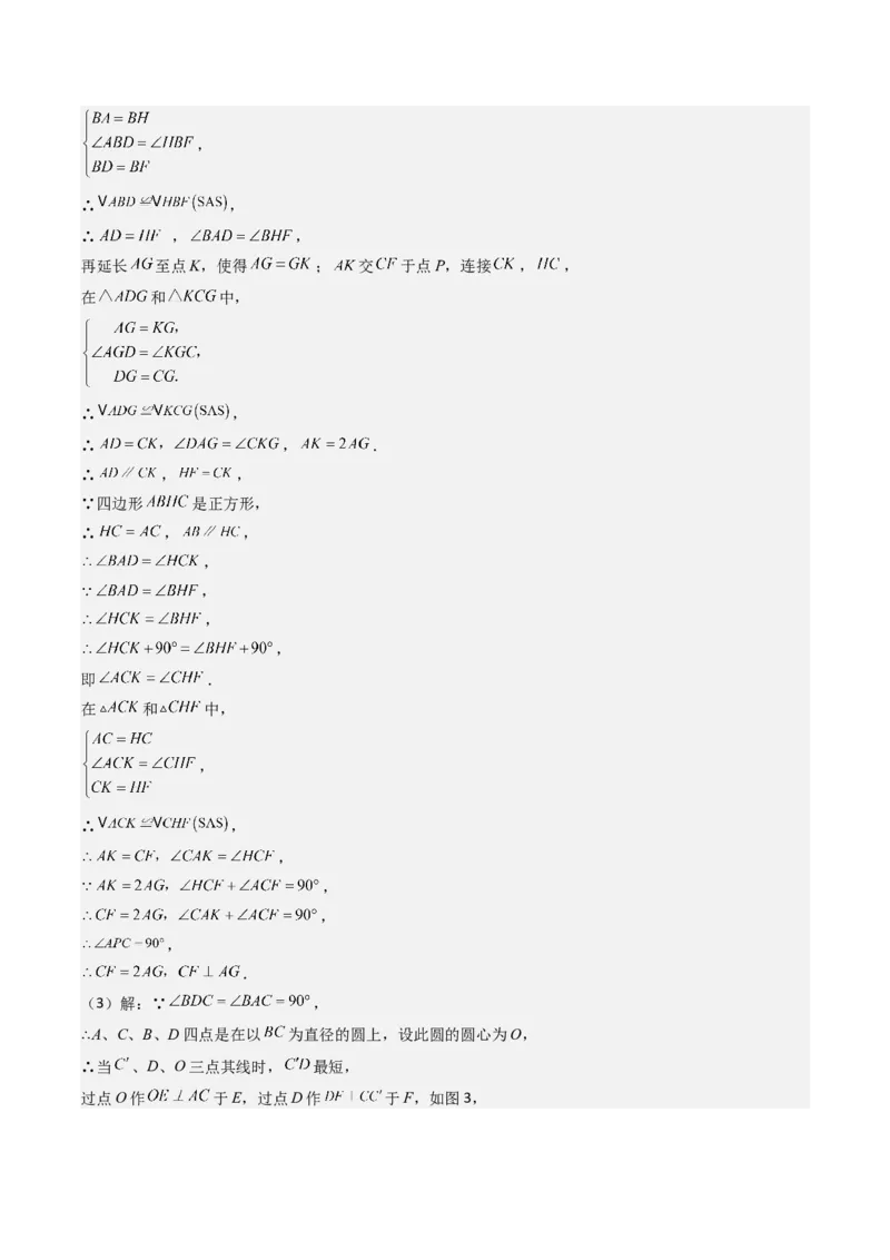猜想03旋转综合题（3种常见题型专练）（教师版）_人教版数学九年级上册_版本二_九年级数学上册（人教版）_期末专项复习-U276_期末总复习_2024版