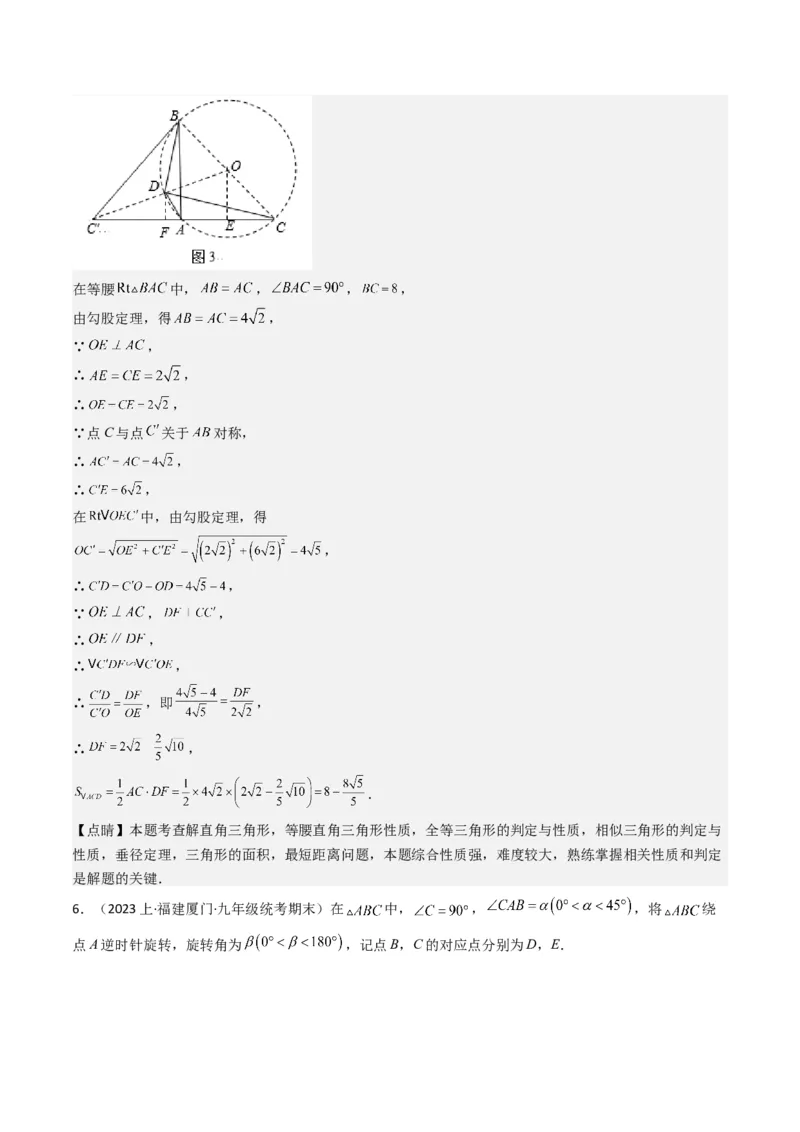 猜想03旋转综合题（3种常见题型专练）（教师版）_人教版数学九年级上册_版本二_九年级数学上册（人教版）_期末专项复习-U276_期末总复习_2024版