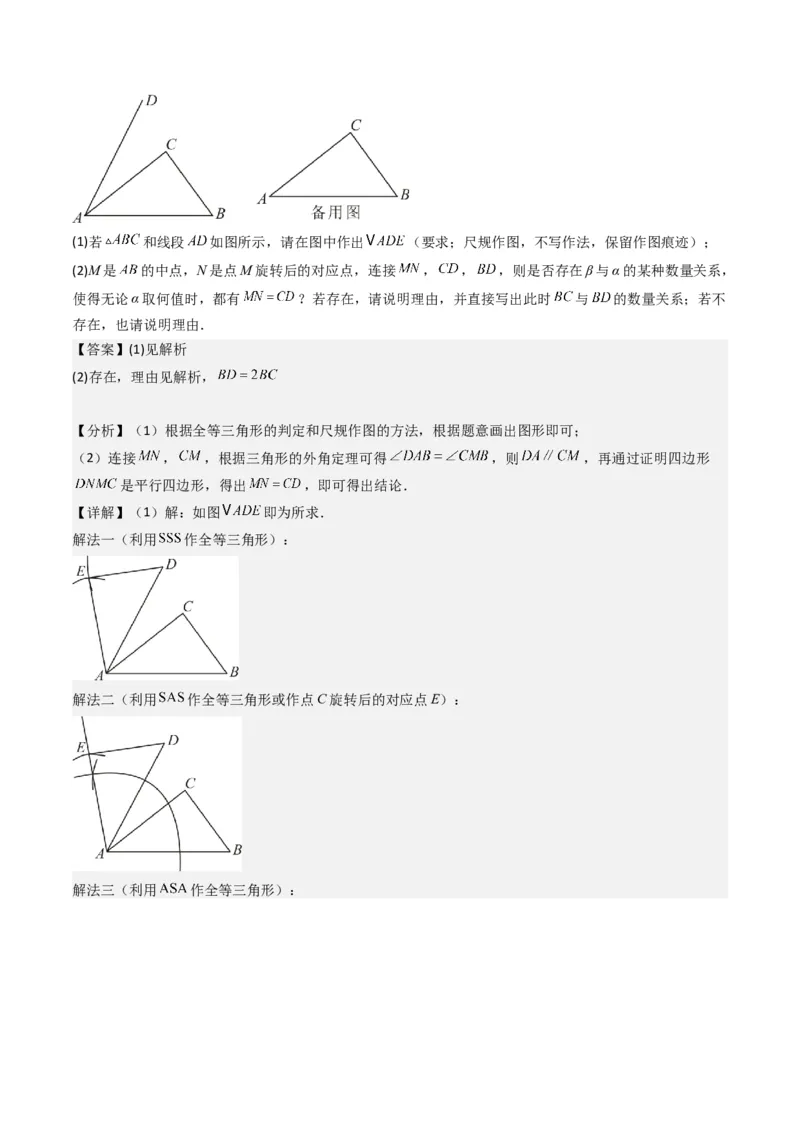 猜想03旋转综合题（3种常见题型专练）（教师版）_人教版数学九年级上册_版本二_九年级数学上册（人教版）_期末专项复习-U276_期末总复习_2024版