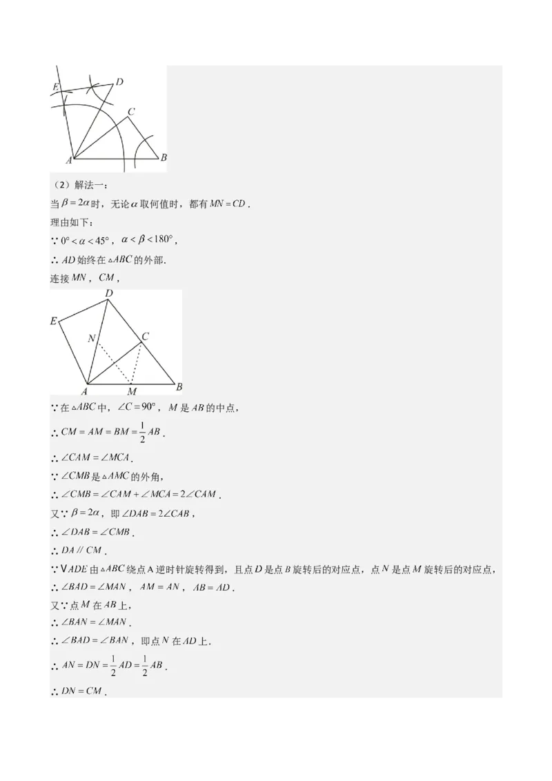 猜想03旋转综合题（3种常见题型专练）（教师版）_人教版数学九年级上册_版本二_九年级数学上册（人教版）_期末专项复习-U276_期末总复习_2024版