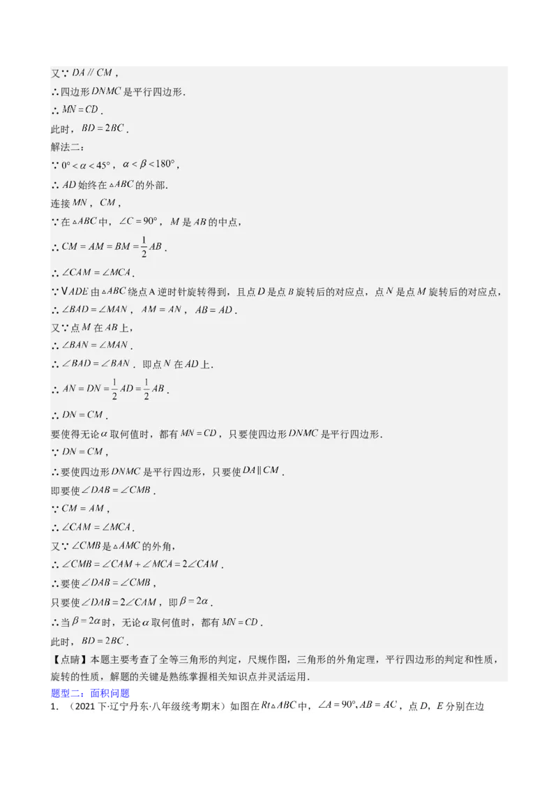 猜想03旋转综合题（3种常见题型专练）（教师版）_人教版数学九年级上册_版本二_九年级数学上册（人教版）_期末专项复习-U276_期末总复习_2024版