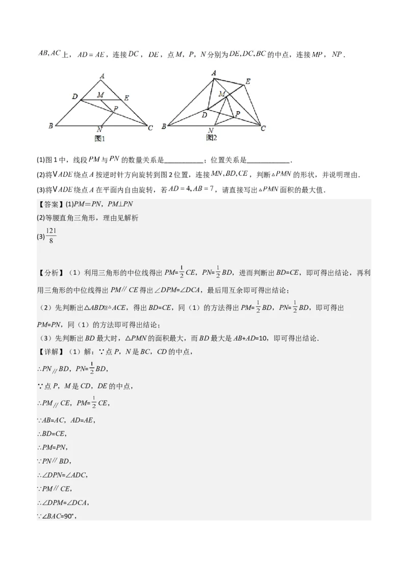 猜想03旋转综合题（3种常见题型专练）（教师版）_人教版数学九年级上册_版本二_九年级数学上册（人教版）_期末专项复习-U276_期末总复习_2024版