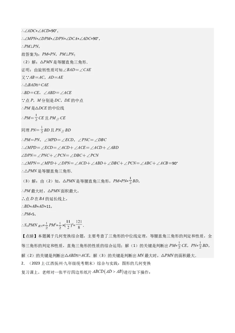 猜想03旋转综合题（3种常见题型专练）（教师版）_人教版数学九年级上册_版本二_九年级数学上册（人教版）_期末专项复习-U276_期末总复习_2024版