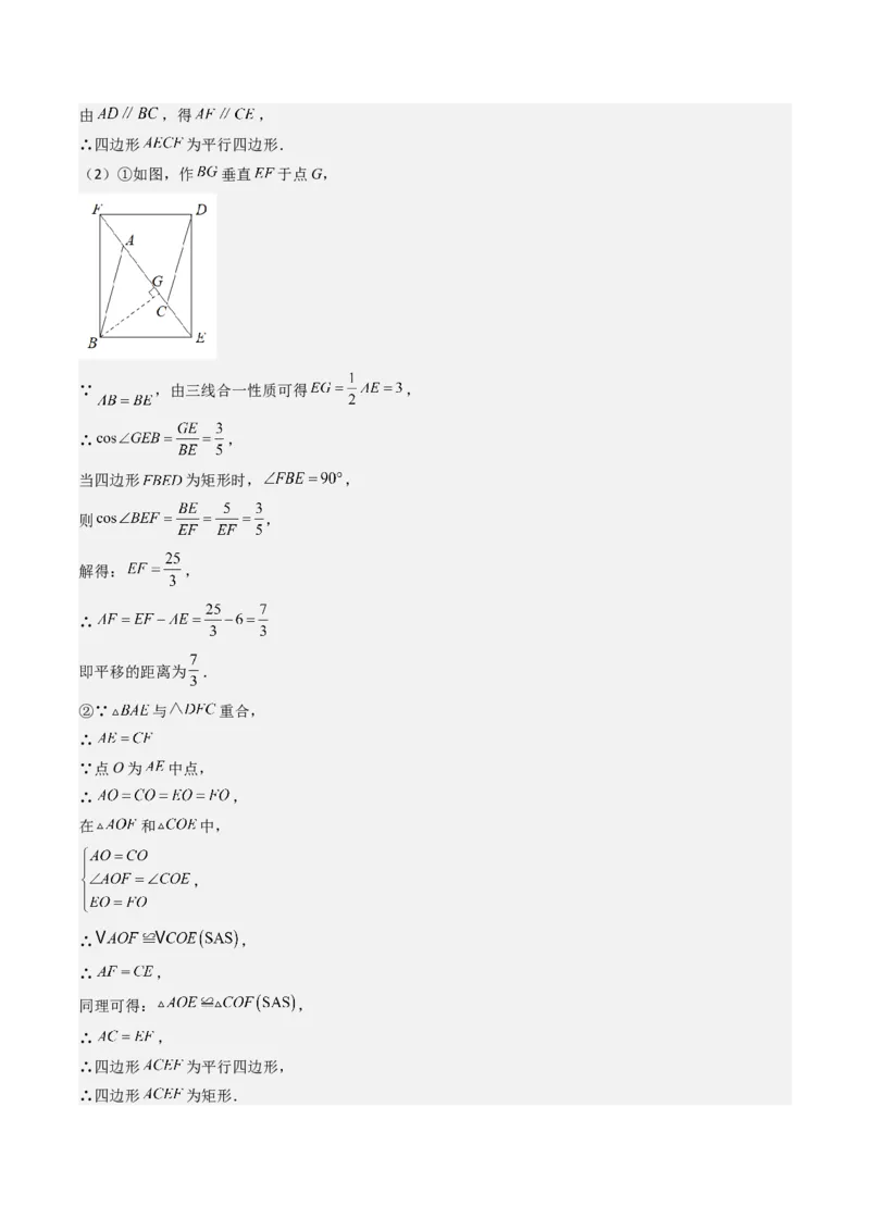 猜想03旋转综合题（3种常见题型专练）（教师版）_人教版数学九年级上册_版本二_九年级数学上册（人教版）_期末专项复习-U276_期末总复习_2024版