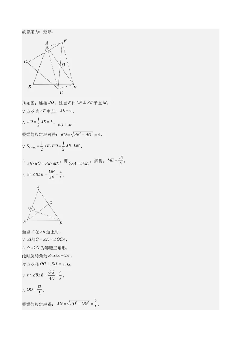 猜想03旋转综合题（3种常见题型专练）（教师版）_人教版数学九年级上册_版本二_九年级数学上册（人教版）_期末专项复习-U276_期末总复习_2024版