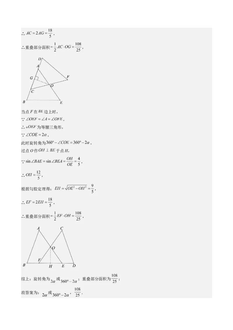 猜想03旋转综合题（3种常见题型专练）（教师版）_人教版数学九年级上册_版本二_九年级数学上册（人教版）_期末专项复习-U276_期末总复习_2024版