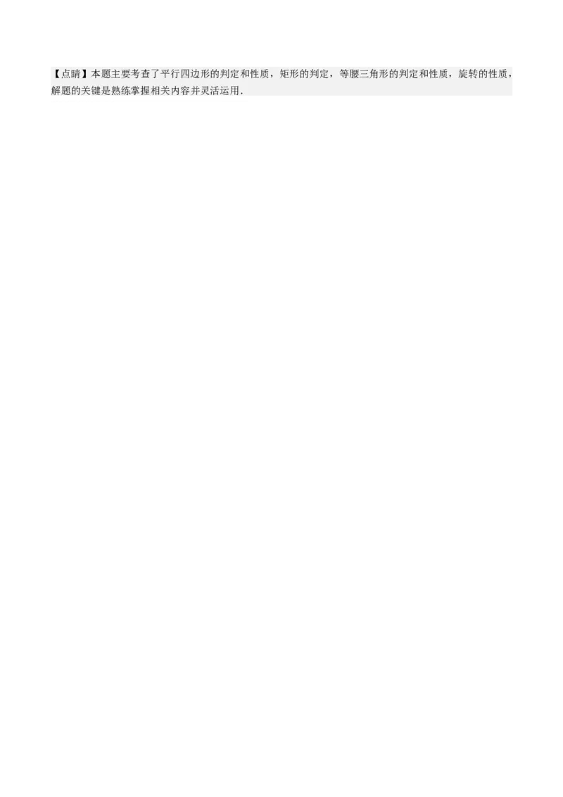 猜想03旋转综合题（3种常见题型专练）（教师版）_人教版数学九年级上册_版本二_九年级数学上册（人教版）_期末专项复习-U276_期末总复习_2024版