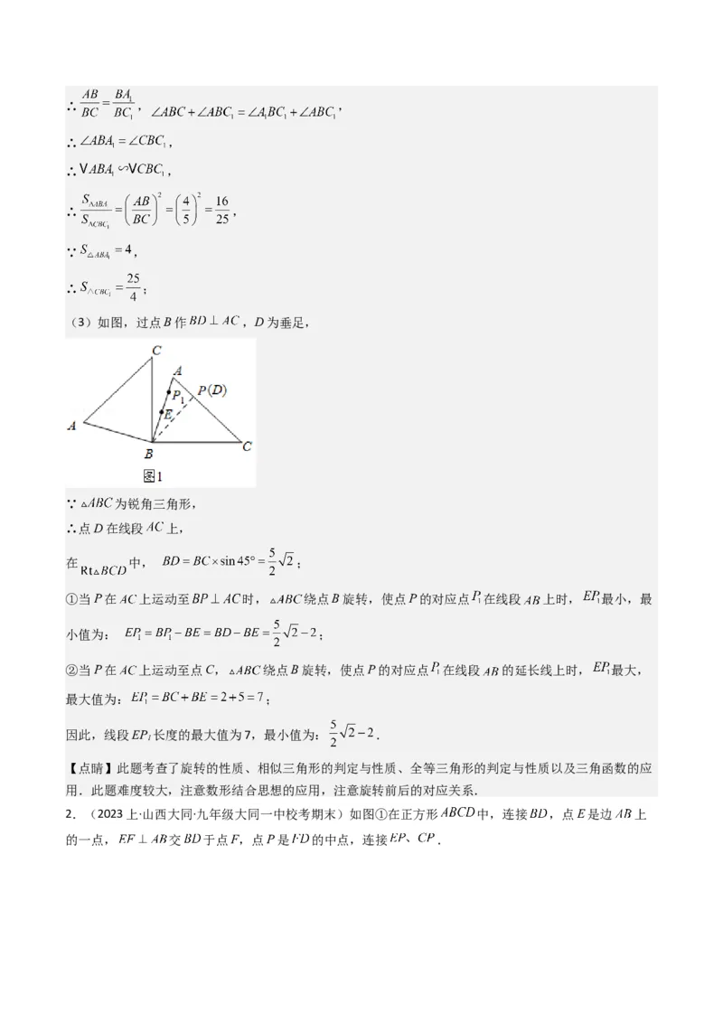 猜想03旋转综合题（3种常见题型专练）（教师版）_人教版数学九年级上册_版本二_九年级数学上册（人教版）_期末专项复习-U276_期末总复习_2024版