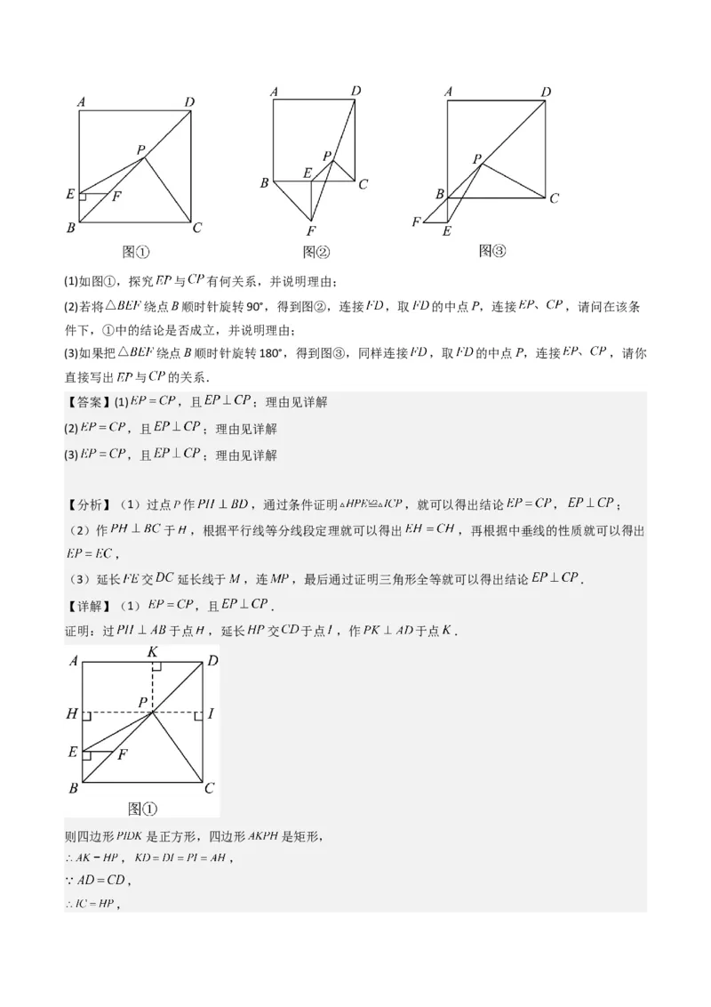 猜想03旋转综合题（3种常见题型专练）（教师版）_人教版数学九年级上册_版本二_九年级数学上册（人教版）_期末专项复习-U276_期末总复习_2024版