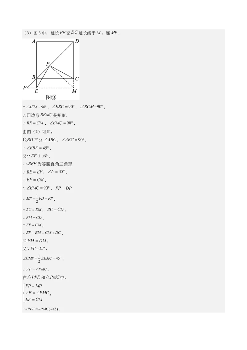 猜想03旋转综合题（3种常见题型专练）（教师版）_人教版数学九年级上册_版本二_九年级数学上册（人教版）_期末专项复习-U276_期末总复习_2024版