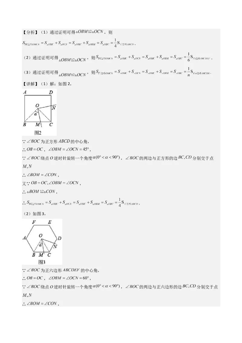 猜想03旋转综合题（3种常见题型专练）（教师版）_人教版数学九年级上册_版本二_九年级数学上册（人教版）_期末专项复习-U276_期末总复习_2024版