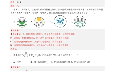 数学（解析版）_人教版数学九年级上册_版本二_九年级数学上册（人教版）_秋季开学摸底考_九年级数学秋季开学摸底考02（广东专用）